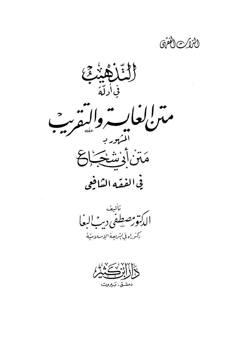 matn-algayawatreeb-edtn1