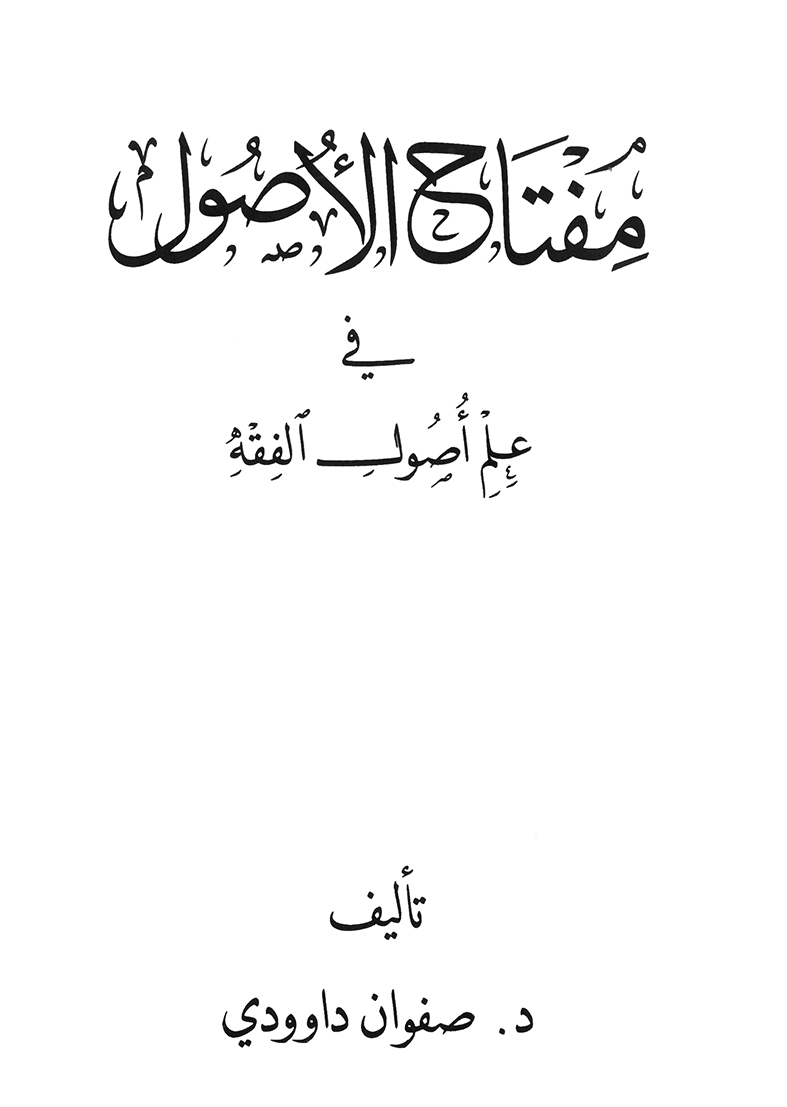 miftah-usul-ul-fiqh