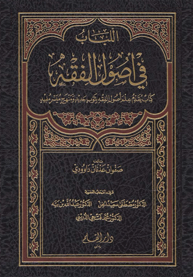 usulul-fiqh